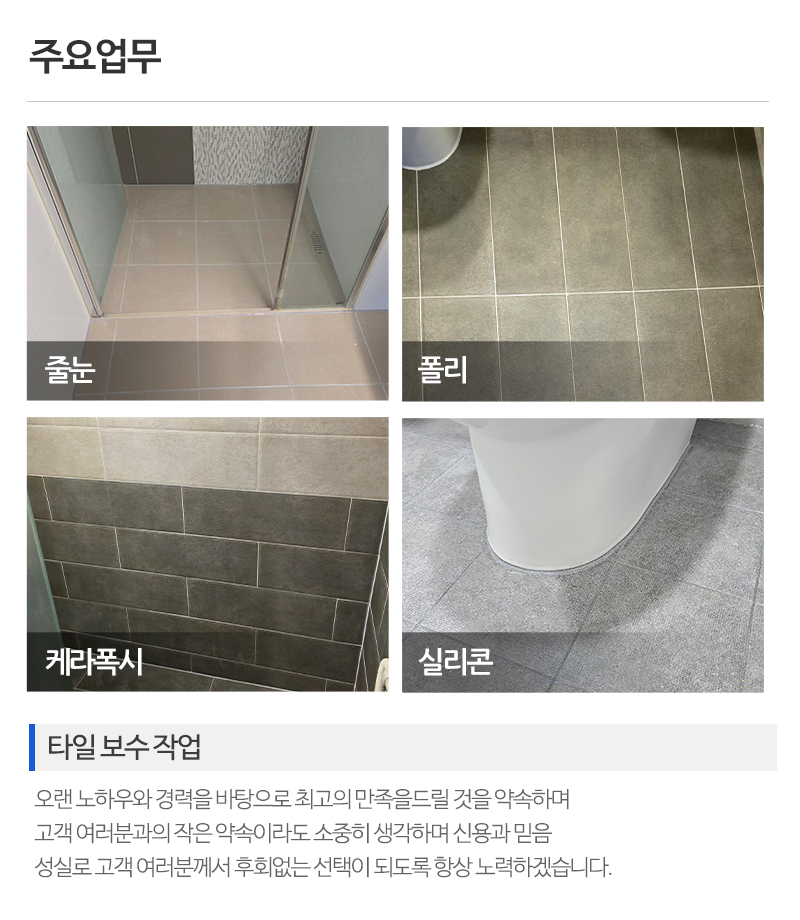 FM줄눈_내용