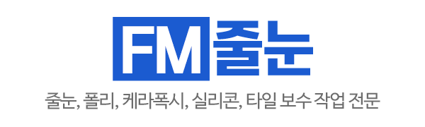 FM줄눈_로고