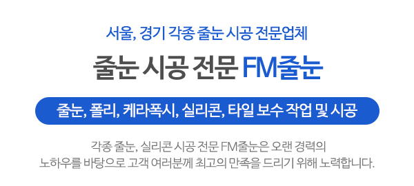 FM줄눈_메인문구_내용