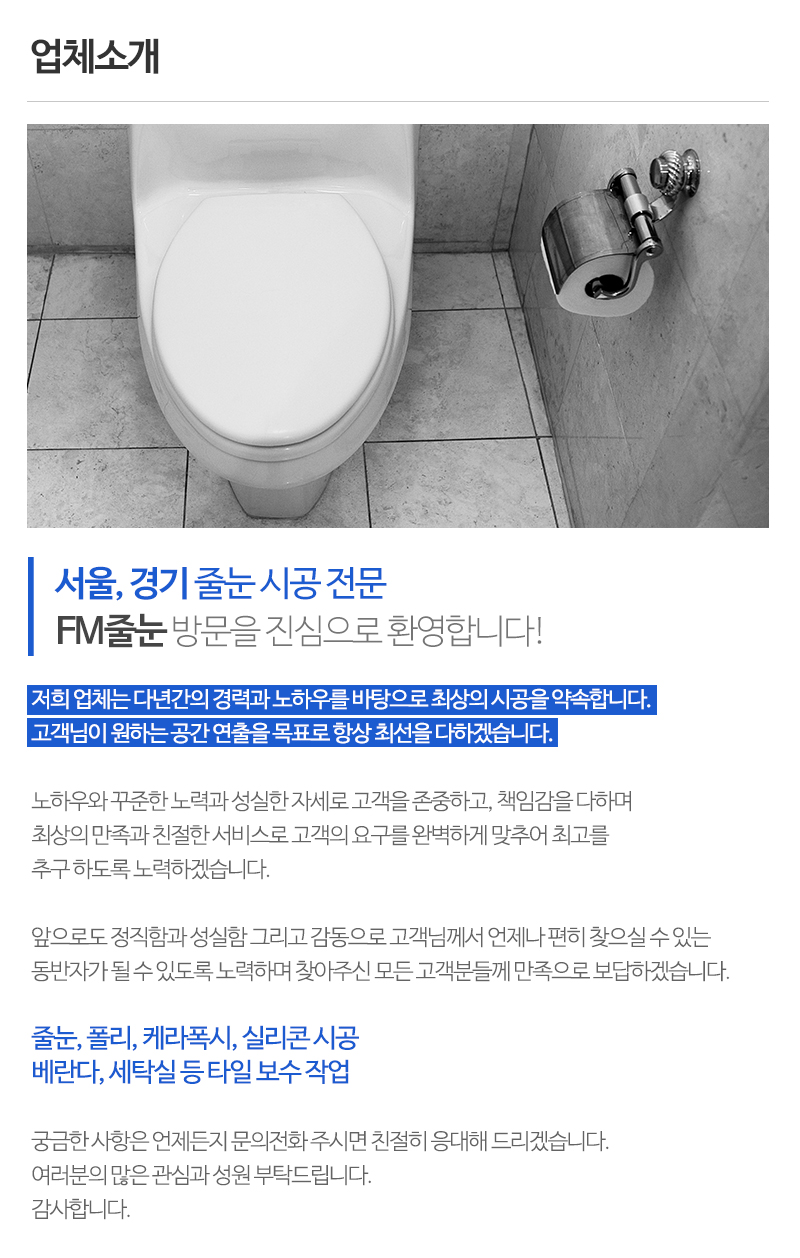 FM줄눈_내용